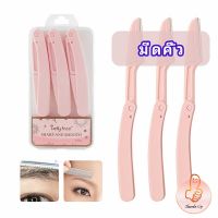 มีดกันคิ้ว กันจอนคิ้วแบบพับ ที่กันคิ้ว  folding eyebrow trimmer