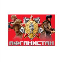johnin 90x150cm russia army ground force pride Immortal army afgan flag