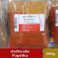 ปาปริก้าป่น Paprika เกรด A เครื่องเทศแห้ง ผลิตจากพริกปาปริก้าคุณภาพแท้ 100 % สีแดงสด ไม่ใส่สี ไม่มีวัตถุกันเสีย และไม่มีสารเจือปน