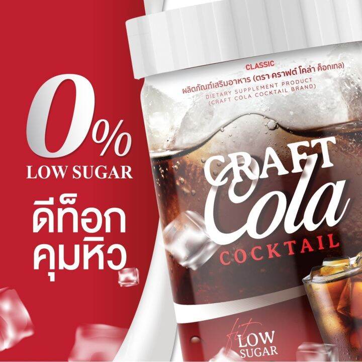 ส่งไว-craft-cola-cocktail-น้ำหวานชงกลิ่นโคล่า-สูตรน้ำตาล-0-ชงใส่โซดา-อร่อยซ่าชื่นใจ-สายสุขภาพคีโตทานได้-0-kcal-โคล่าลดหิวไม่มีน้ำตาล