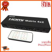 ??HOT!!ลดราคา?? HDMI Matrix 4X2 Switch Splitter HIFI Matrix 4 in 2 out with Remote Control Audio Supports HDMI V1.4/3D/4Kx2K ##ชิ้นส่วนคอม อุปกรณ์คอมพิวเตอร์ เมนบอร์ด หน้าจอ มอนิเตอร์ CPU เม้าท์ คีย์บอร์ด Gaming HDMI Core Laptop