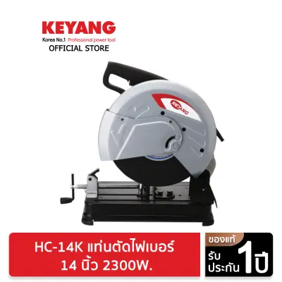 KEYANG HC-14K แท่นตัดไฟเบอร์ 14 นิ้ว 2300W.