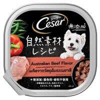 Cesar ซีซาร์ คราฟต์ อาหารสุนัขชนิดเปียก รสออสเตรเลียน บีฟ 85 กรัม (4902397858522)