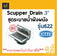 KNACK Scupper Drain 622 ชุดระบายน้ำฝังผนัง 3นิ้ว