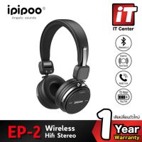 ? หูฟังบลูทูธ ? หูฟัง IPIPOO EP-2 HiFi Stereo Wireless Headphone ระบบเสียง HiFi โทร/รับสาย รองรับ มือถือ และ PC