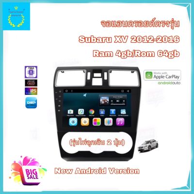 จอแอนดรอยด์ติดรถยนต์ ตรงรุ่น Subaru XV ปี 2012-2016 Ram 4gb/Rom 64gb (ไฟฉุกเฉิน 2 ปุ่ม) New Android Version รับประกัน 1 ปี