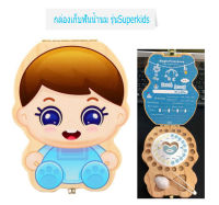 กล่องเก็บฟันน้ำนม รุ่น Superkids