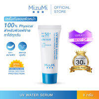 MizuMi UV Water Serum SPF50+ PA++++  8g สำหรับใช้ทุกวันเป็นประจำครีมกันแดด ยอดขายอันดับ 1  เนื้อเบาดุจน้ำ ออกแดดได้ทันที