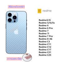 ฟิล์มกันรอยหลัง เคฟล่า Realme3 3i Realme 5 5i 5s Realme 6 Realme 6 Pro Realme 7 Realme 7i Realme 7 Pro Realme 8-4G Realme C3 Realme C11 Realme C12 Realme C17 Realme C21 Realme C25