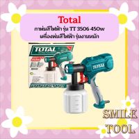 TOTAL กาพ่นสีไฟฟ้า รุ่น TT 3506 450w เครื่องพ่นสีไฟฟ้า รุ่นงานหนัก  ถูกที่สุด