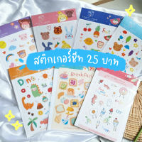 สติกเกอร์ไดคัทน่ารักๆ Cute Sticker สติกเกอร์ตกแต่ง สติกเกอร์การ์ตูน สติกเกอร์น่ารัก