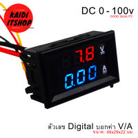 DC 0-100V มิเตอร์วัดไฟ V/A แบบดิจิตอล ไฟดิจิตอลสีแดง/น้ำเงิน วัดไฟได้ 0-100 โวลท์ 10 แอมป์ (จำนวน 1 ชุด)