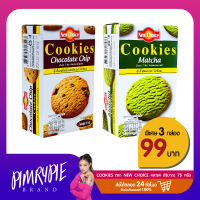 3 กล่อง Cookies ตรา New Choice ขนาด 75 กรัม คละรส E810