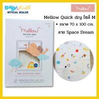 Mellow - Mellow Quick dry SIZE M ผ้ารองกันฉี่ ผ้ารองกันน้ำ 100%ขนาด (70x100 CM) ซับน้ำได้ถึง3ลิตร