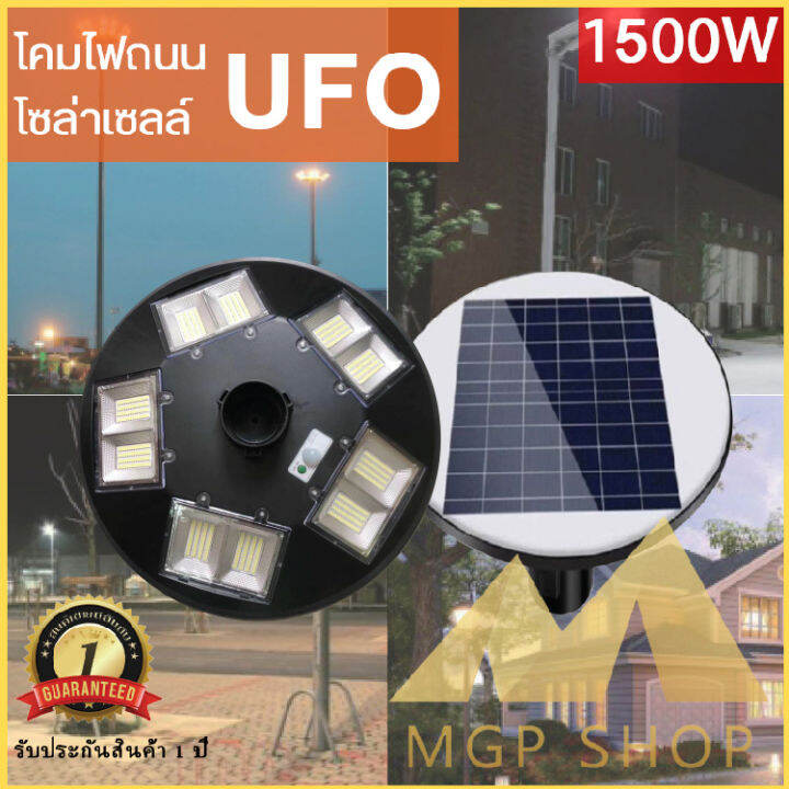 โคมโซล่าเซลล์-ufo300w-ufo900w-ufo1000w-ufo1500wโคมไฟถนน-ufo-square-light-ไฟถนน-ไฟโซล่าเซลล์-พลังงานแสงอาทิตย์