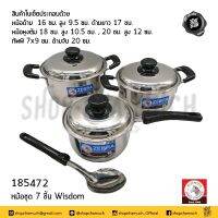 หม้อชุด 7 ชิ้น Wisdom WD7-472 หัวม้าลาย 185472 หม้อด้าม 16 หม้อ 2 หู 18 และ 20 พร้อมฝา แถมทัพพีด้ามดำ - 1 ชุด