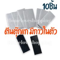 (เซต10คู่) เทปตีนตุ๊กแก มีกาวในตัว กว้าง 2ซม. ยาว 5 ซม. ด้านขน+ด้านหนาม เทปหนามเตย เทป เมจิกเทป เทปติดม่านประตู