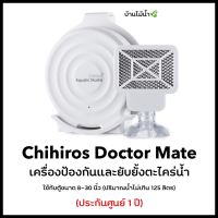 (ประกันศูนย์ 1 ปี) Chihiros Doctor Mate เครื่องป้องกันและลดตะไคร่น้ำ สำหรับตู้ปลาขนาดไม่เกิน 125 ลิตร  | บ้านไม้น้ำ?