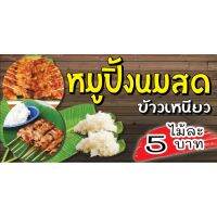 ( PRO+++ ) โปรแน่น.. ป้ายไวนิล ร้านขายหมูปิ้ง03 ขนาด 60 x 120 cm. พับขอบ ตอกตาไก่ 4 มุมพร้อมนำไปแขวนได้เลย ราคาสุดคุ้ม อุปกรณ์ สาย ไฟ ข้อ ต่อ สาย ไฟ อุปกรณ์ ต่อ สาย ไฟ ตัว จั๊ ม สาย ไฟ