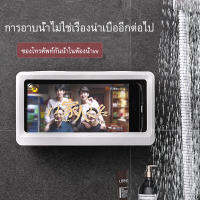 GL เคสโทรศัพท์มือถือกันน้ำและกันฝ้าแบบติดผนัง