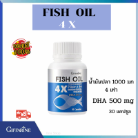 น้ำมันปลา  Fish Oil  4 X 1000 มก  DHA โอเมก้า 3   EPA   เสริม ความจำ บ-ำรุงสมอง