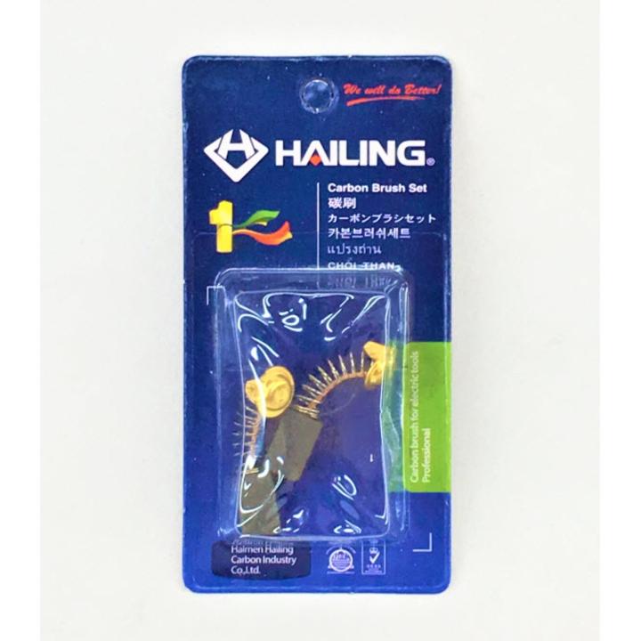 hailing-แปรงถ่าน-999021-สำหรับ-hitachi-c160-cb10va-และรุ่นอื่น