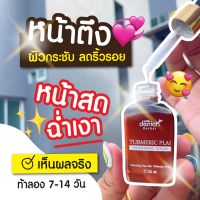 DERRICH ครีมบำรุงผิวหน้า ด้วยสารสกัดจากขมิ้นและไพลสด  ผิวแพ้ง่ายใช้ได้ ปรับผิวให้สว่างกระใส่ ให้ผิวนุ่มชุ่มชื้น 15-30ML.