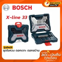 ( Pro+++ ) สุดคุ้ม Bosch X- 33 ชุดดอกสว่าน ดอกไขควงและดอกเจาะ รุ่น x33 ชิ้น คม ทน! ราคาคุ้มค่า อะไหล่ สว่าน อะไหล่ สว่าน ไร้ สาย อะไหล่ สว่าน โรตารี่ อะไหล่ สว่าน แท่น