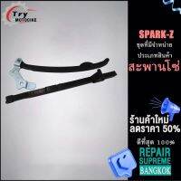 สะพานโซ่แต่ง SPARK-Z สะพานกดโซ่ แต่ง เดิม สะพานรองโซ่ราวลิ้น (1 คู่) (บน-ล่าง)