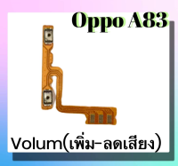 แพรปุ่ม เพิ่มเสียง - ลดเสียง Oppo A83 แพรเพิ่มเสียง-ลดเสียง สวิตแพร Volum Oppo A83 สินค้าพร้อมส่ง