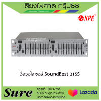 อีควอไลเซอร์ SoundBest 215S สินค้าพร้อมส่ง