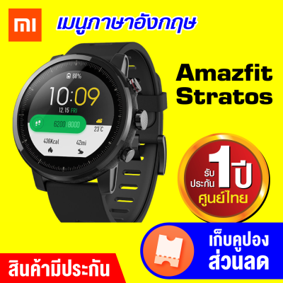 [ทักแชทรับคูปอง][แพ็คส่งใน 1 วัน][ศูนย์ไทยรับประกัน 1ปี][Inter Version] HUAMI AMAZFIT Stratos นาฬิกาอัจฉริยะ เมนูอังกฤษ  ดีไซน์สุดหรู!! /