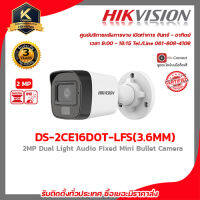 HIKVISION กล้องวงจรปิด รุ่น DS-2CE16D0T-LFS(3.6mm.) กล้องวงจรปิดความละเอียด 2 ล้านพิกเซล รับสมัครดีลเลอร์ทั่วประเทศมีฝ่ายซัพพอร์ท