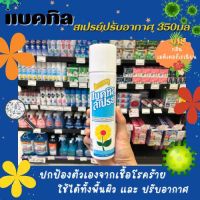 ? แบคทิล สเปรย์ปรับอากาศ กลิ่นเมดิเตอร์เรเนียน 350 มล. Bactyl Spray Lemon (1201)