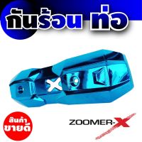 บังท่อแต่ง ZOOMER X ครอบท่อแต่ง SCOOPY NEW สีฟ้า