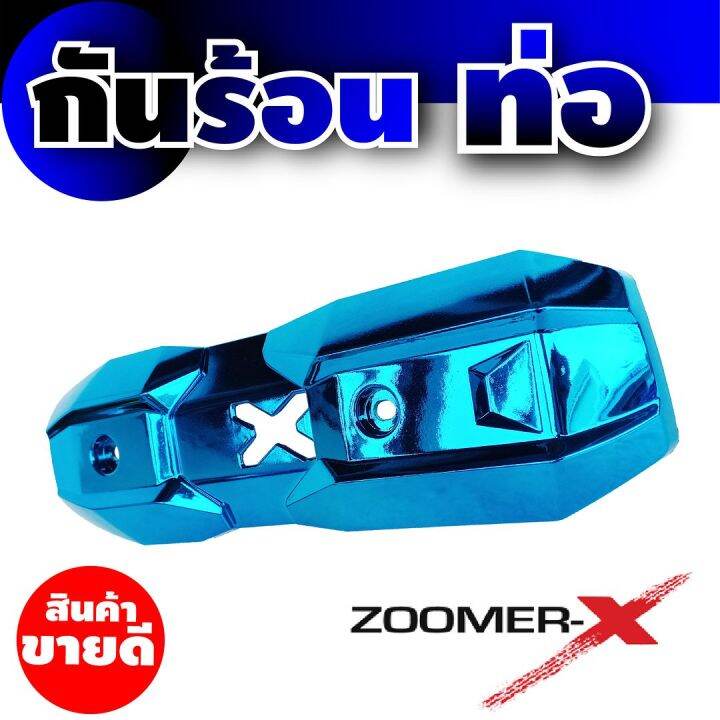 บังท่อแต่ง-zoomer-x-ครอบท่อแต่ง-scoopy-new-สีฟ้า