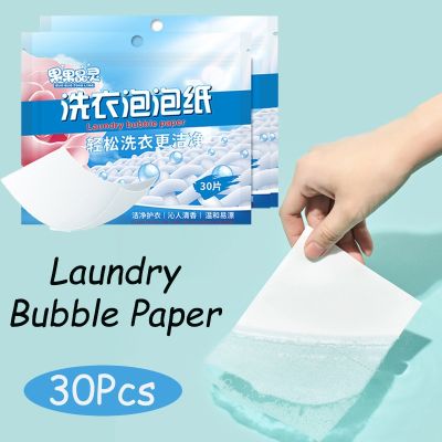 【jw】❁✈❖  30 pçs comprimidos de lavanderia concentrado lavagem em pó roupa interior detergente folha máquina lavar papel bolha ferramentas limpeza