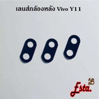 เลนส์กล้อง [Camera-Lens] Vivo Y11,Y12,Y15s,Y16 2022,Y17