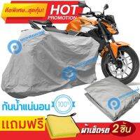 ผ้าคลุมรถมอเตอร์ไซต์ HONDA CB300R กันน้ำได้ ผ้าคลุมมอเตอร์ไซต์ MOTORCYCLE COVER WATERPROOF AND DUST-RESISTANT Protective Motorcycle