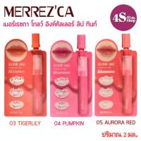 Merrezca Glow Ink Color Lip Tint เมอร์เรซกา โกลว์ อิงค์ คัลเลอ ร์ ลิป ทินท์ 2มล.