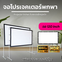 ไซส์ 120 Inch  ดูหนังในสนามหญ้า งานสัมนา ใช้ในห้องประชุม จอโปรเจคเตอร์แขวน ก็ได้ ติดผนังยิ่งดีดูภาพยนตร์หน้าจอแบบ Anti เลยจร้าโปรโมชั่นลดหนักจัดเต็มรับประกันความทน1ปี