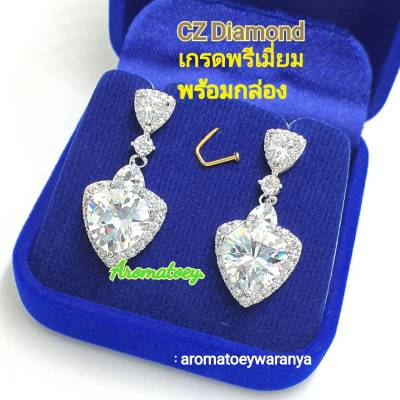 ต่างหูเพชรรัสเซีย CZ Diamond Jewelry พร้อมกล่อง ออกงาน ต่างหูเจ้าสาว เกรดพรีเมี่ยม มอบของขวัญได้
