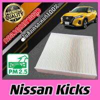 กรองแอร์ Filter Air A/C Filter นิสสัน คิกส์ Nissan Kicks kick คิค