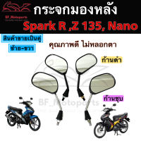 115.กระจก Yamaha Mio 110 Z MX Mio 125 Spark Nano 110 Spark 135  Nouvo mx Nouvo 113 กระจกมองข้าง กระจกหลัง กระจกมองหลัง