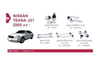 ช่วงล่าง NISSAN  TEANA J31 2300cc