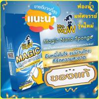 [ ซื้อ 100 ชิ้น แถมเจอแอลกอฮอร์ ] Mrs Wow ฟองน้ำมหัศจรรย์  ฟองน้ำนาโน ยกลัง