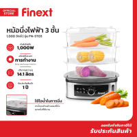 FINEXT หม้อนึ่งไฟฟ้า 3 ชั้น รุ่น FN-ST03 |MC|