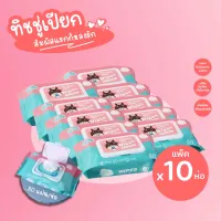 ทิชชู่เปียก 80 แผ่น (แพ็ค10ชิ้น) สุดคุ้ม กระดาษเปียก Baby Wipes กระดาษทิชชู่เปียก สูตรน้ำบริสุทธิ์ ผ้านุ่มชุ่มชื่น