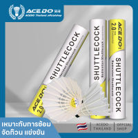 ลูกแบดมินตัน ACED0  รุ่น AC 2.0  Speed 76 ของแท้ คุณภาพสูง ขนห่านกลม ใช้ในการซ้อมหรือแข่งขัน