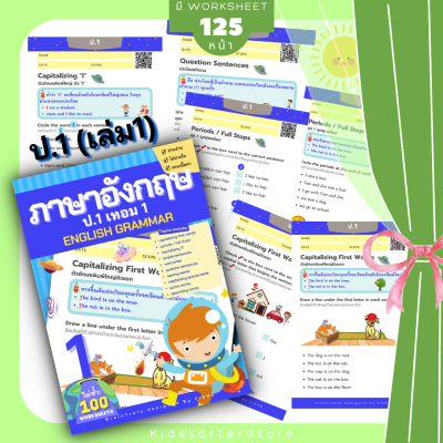 ภาษาอังกฤษป.1 (เทอม1) แบบฝึกหัด ภาษาอังกฤษ เด็ก ภาษาอังกฤษป.1 ประถม คำศัพท์ ป1 ป2 ป3 ป.1 ป.2 ป.3 SCH